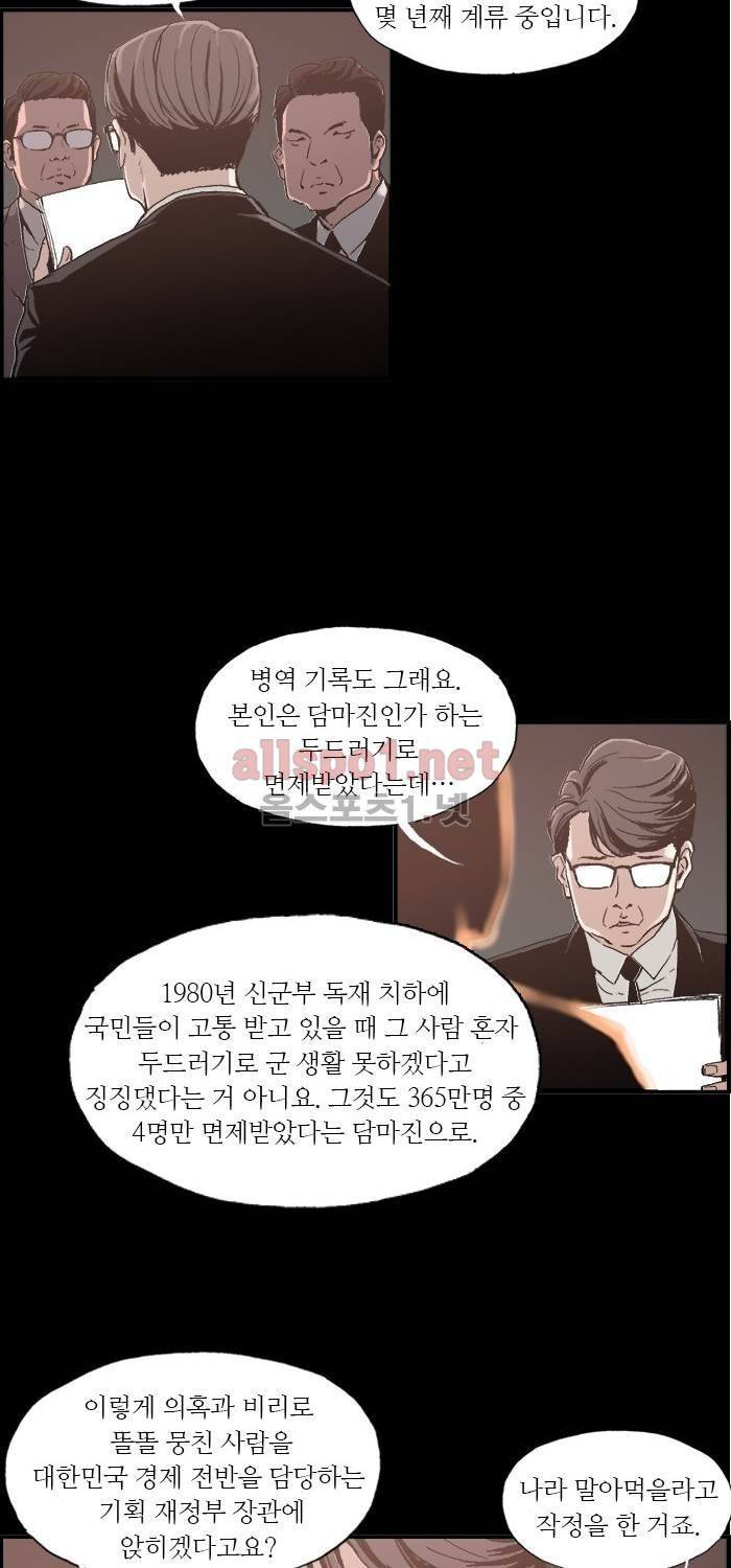 나의 밤은 당신의 낮보다 아름답다 시즌3 30화 2