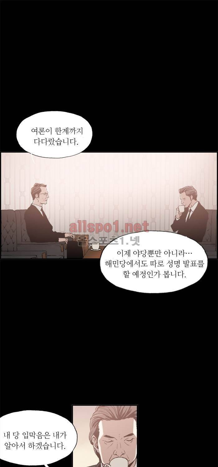 나의 밤은 당신의 낮보다 아름답다 시즌3 30화 6