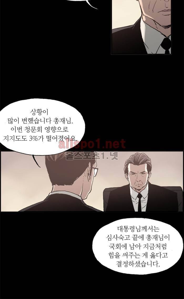 나의 밤은 당신의 낮보다 아름답다 시즌3 30화 8