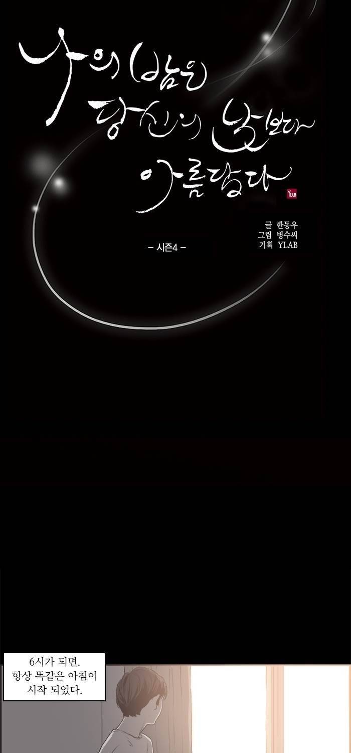 나의 밤은 당신의 낮보다 아름답다 시즌4 16화 3