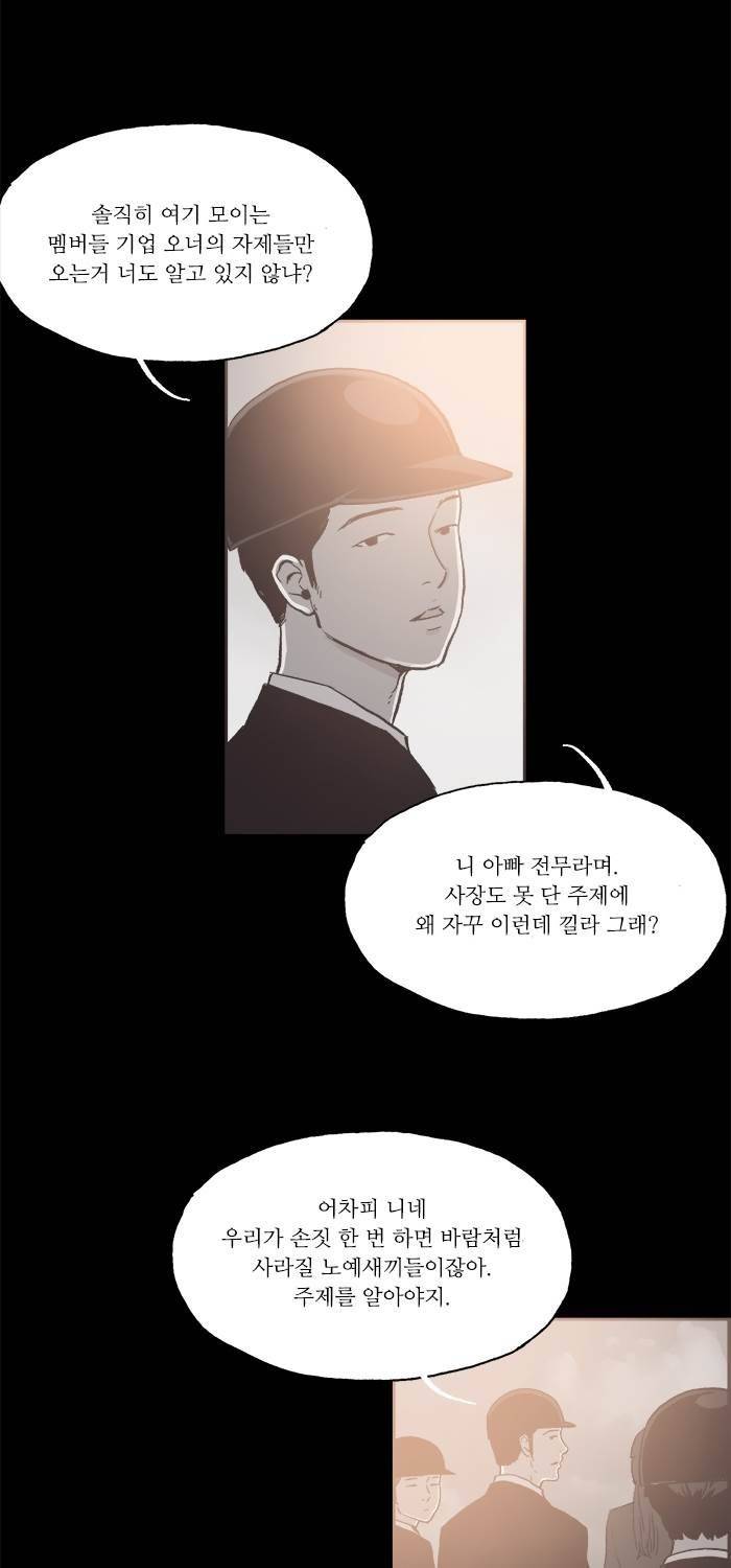 나의 밤은 당신의 낮보다 아름답다 시즌4 16화 9