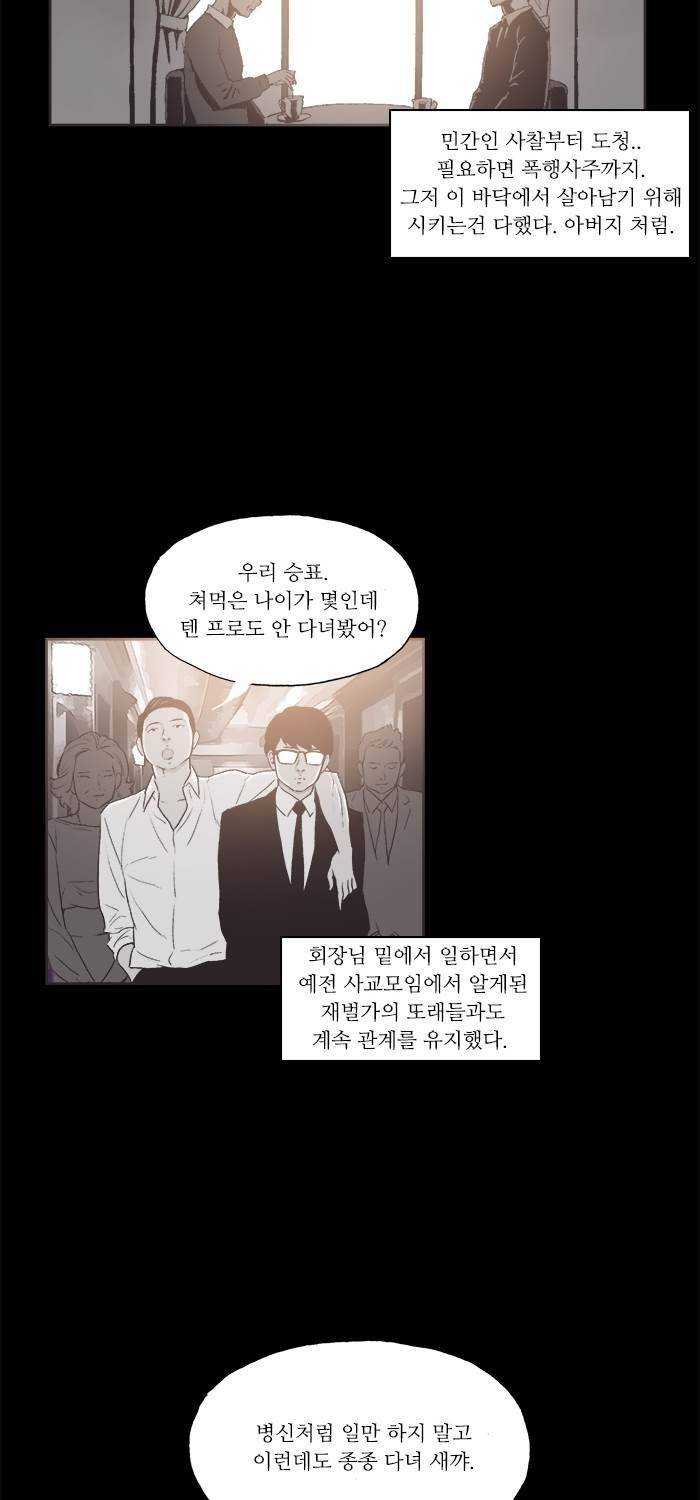 나의 밤은 당신의 낮보다 아름답다 시즌4 16화 17