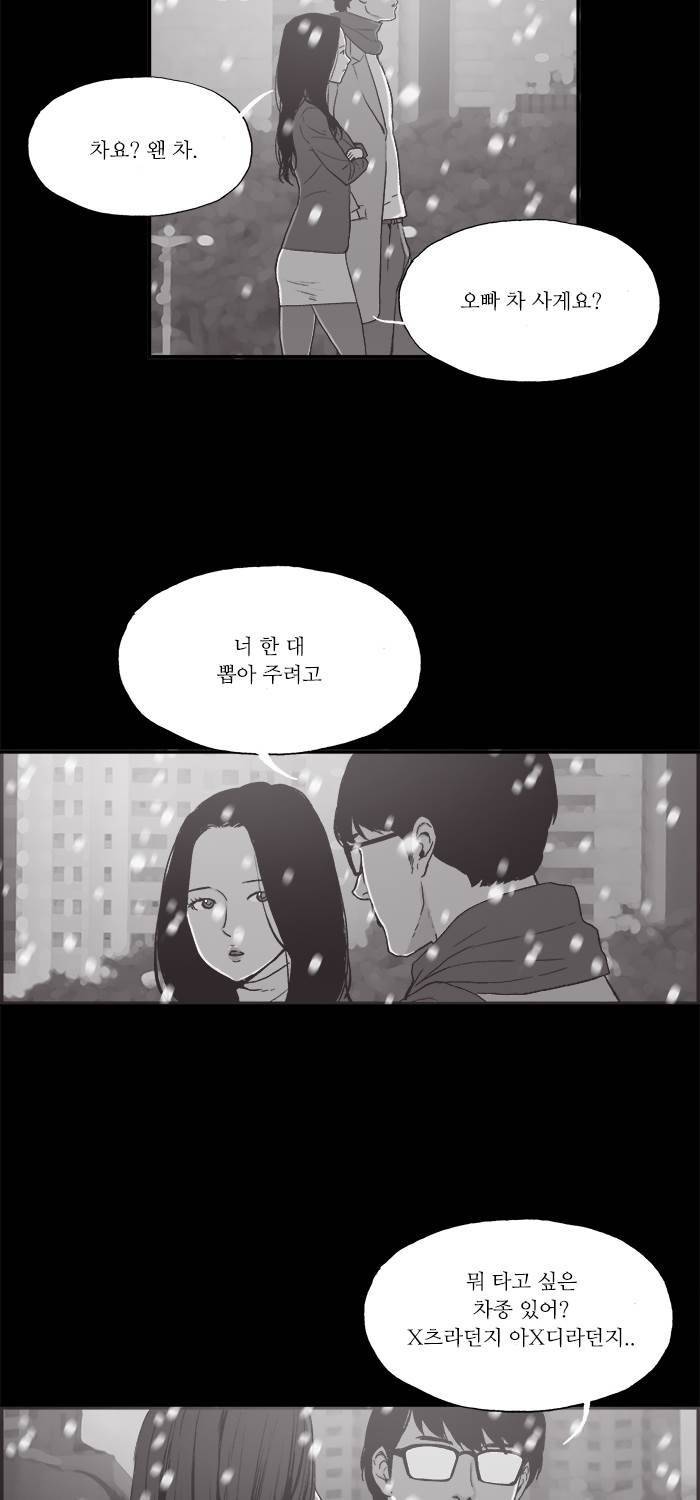나의 밤은 당신의 낮보다 아름답다 시즌4 16화 29