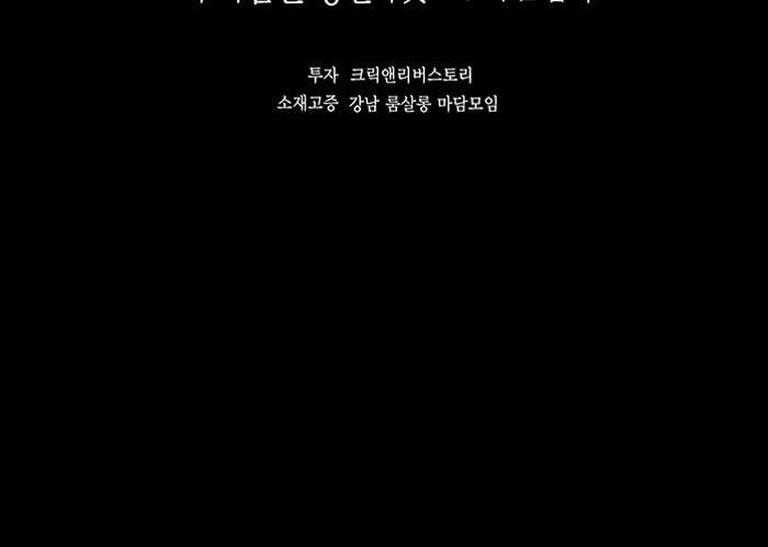 나의 밤은 당신의 낮보다 아름답다 시즌4 16화 36
