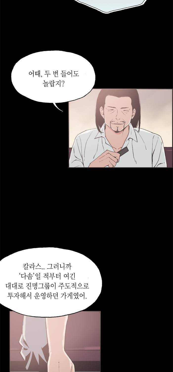 나의 밤은 당신의 낮보다 아름답다 시즌4 25화 2