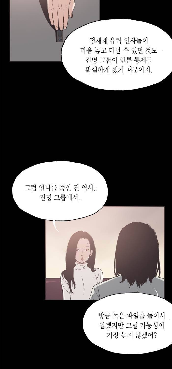 나의 밤은 당신의 낮보다 아름답다 시즌4 25화 3