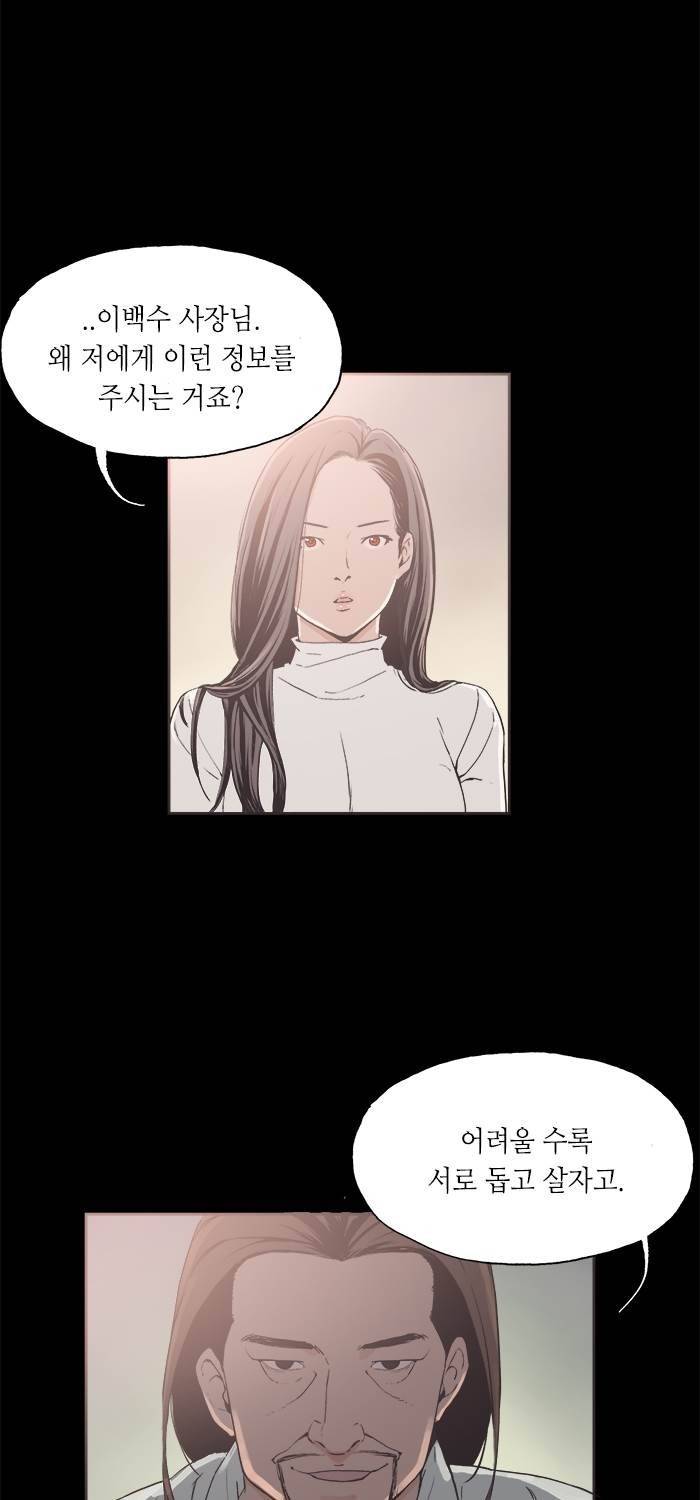 나의 밤은 당신의 낮보다 아름답다 시즌4 25화 4