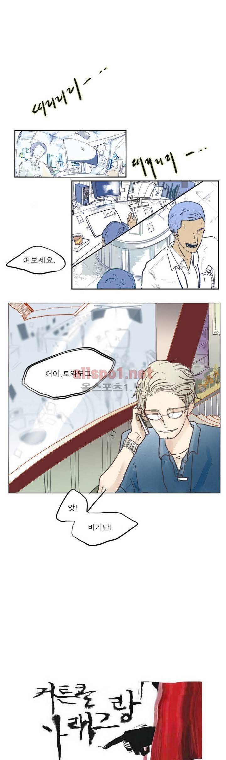 커튼콜 아래그랑 2화 1
