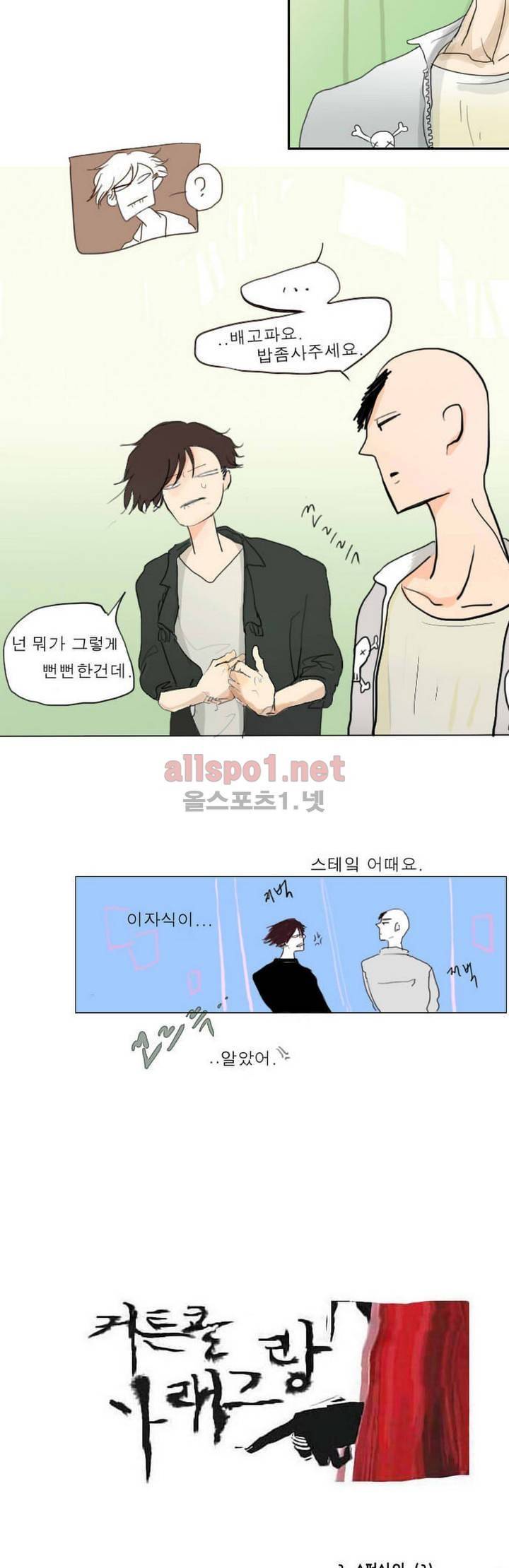 커튼콜 아래그랑 2화 16