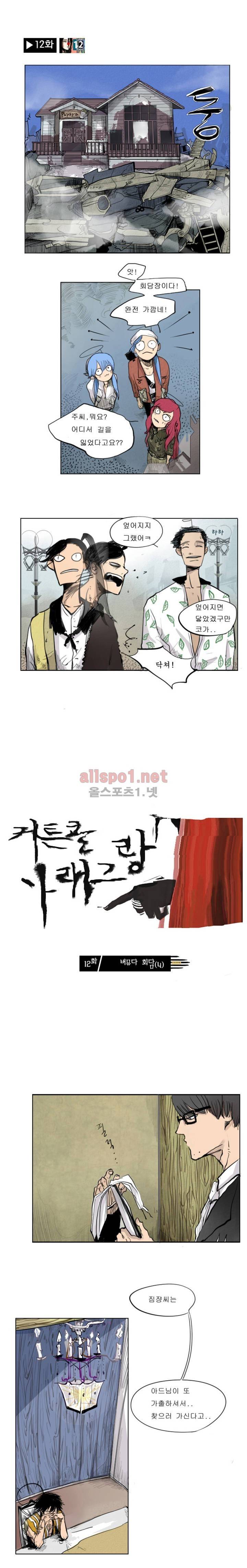 커튼콜 아래그랑 12화 1
