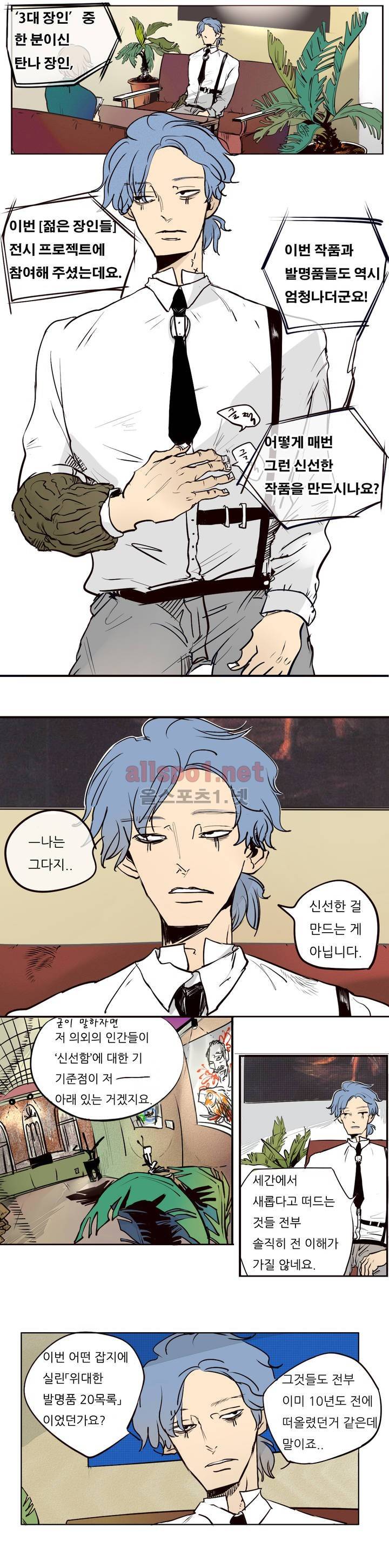 커튼콜 아래그랑 38화 (시즌2) 1
