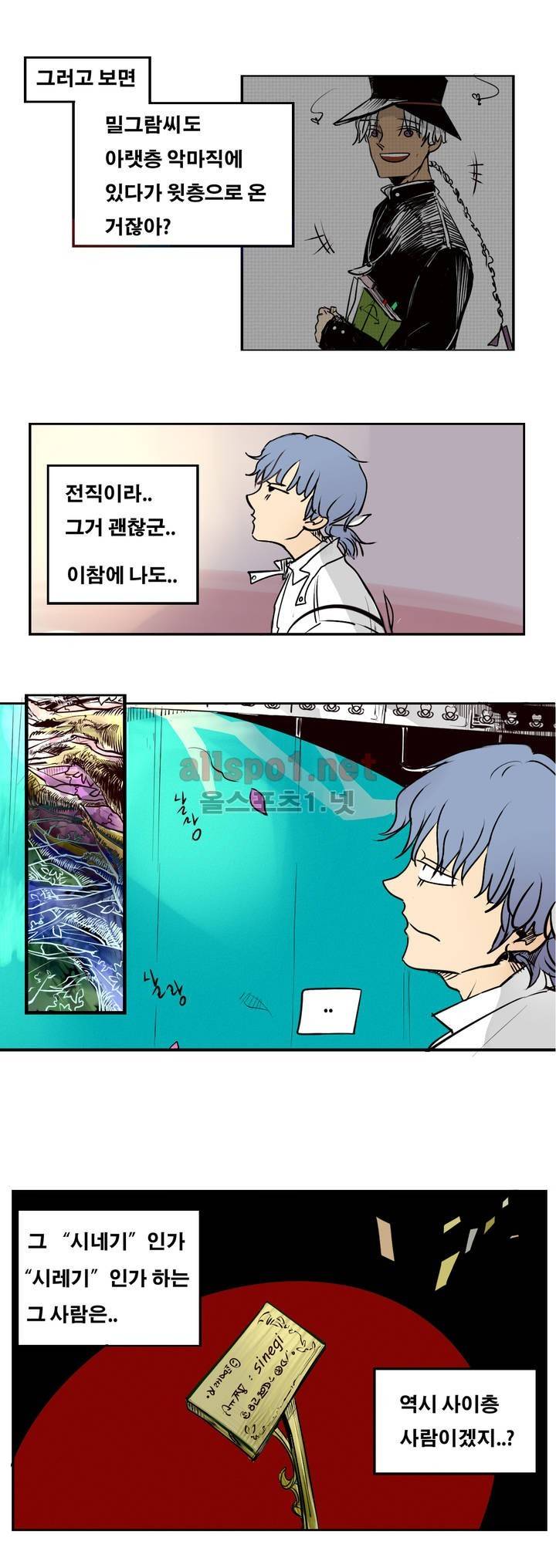 커튼콜 아래그랑 38화 (시즌2) 10