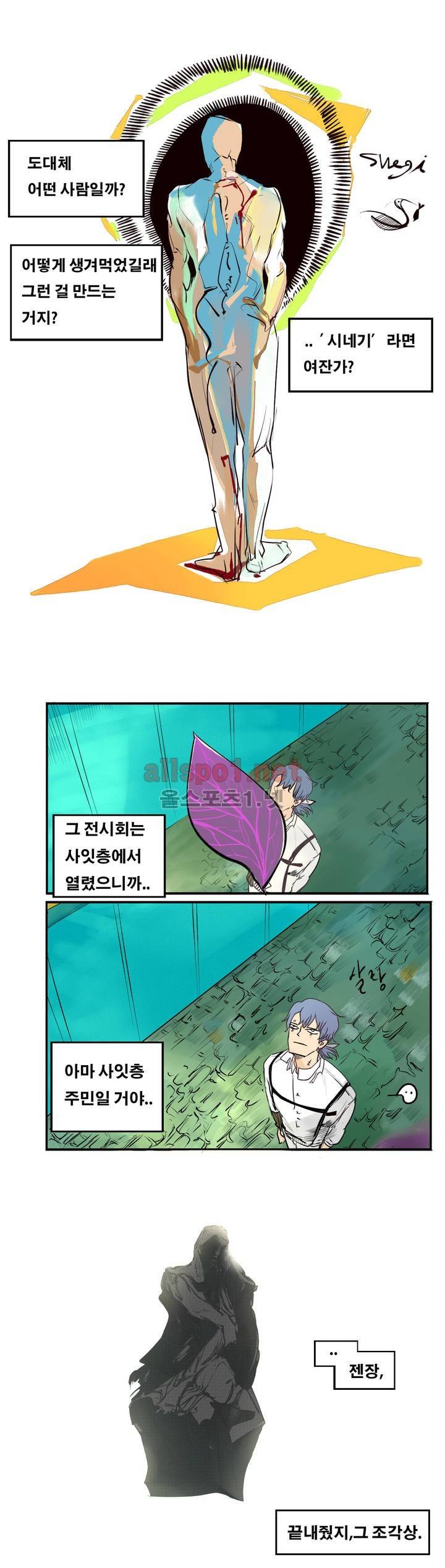 커튼콜 아래그랑 38화 (시즌2) 11