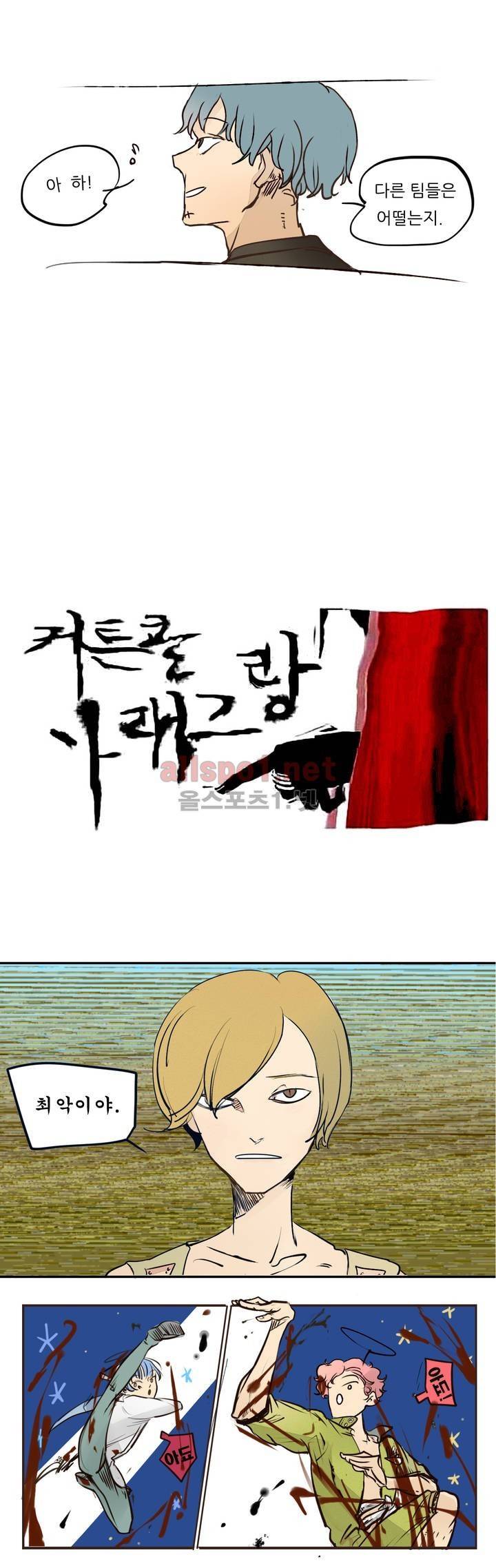 커튼콜 아래그랑 48화 7