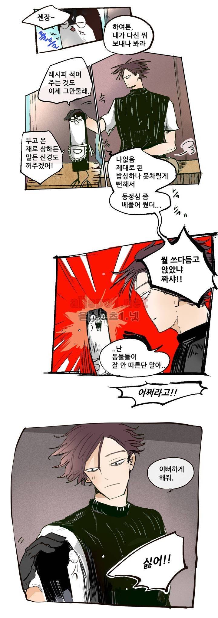 커튼콜 아래그랑 91화 2