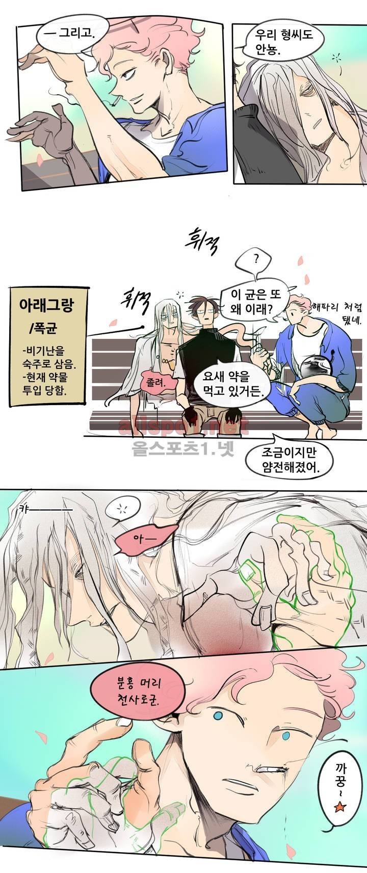 커튼콜 아래그랑 91화 11
