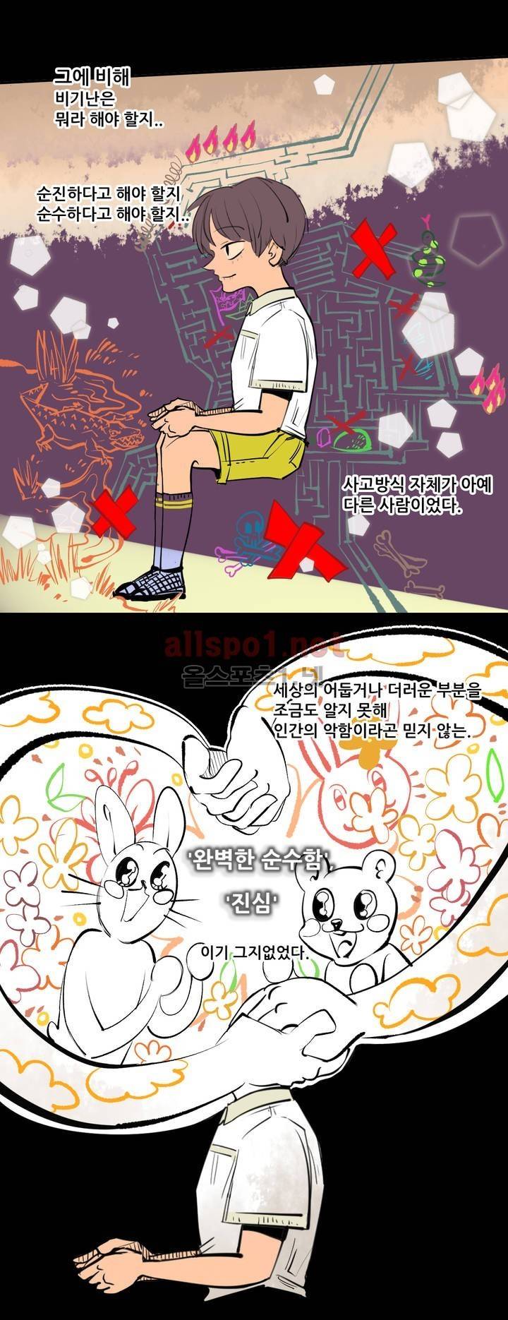 커튼콜 아래그랑 101화 5