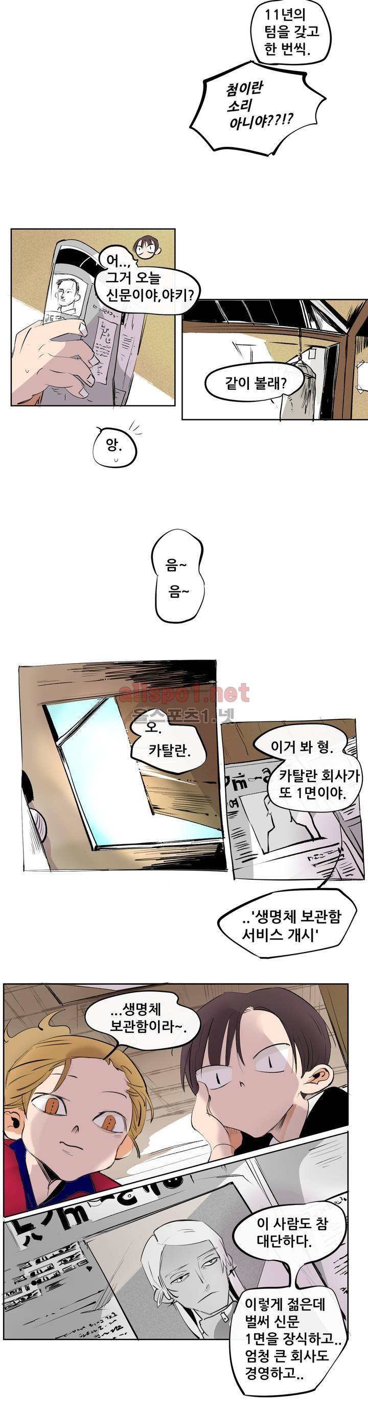 커튼콜 아래그랑 111화 13
