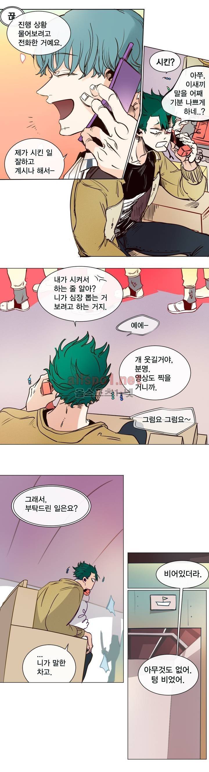 커튼콜 아래그랑 141화 5