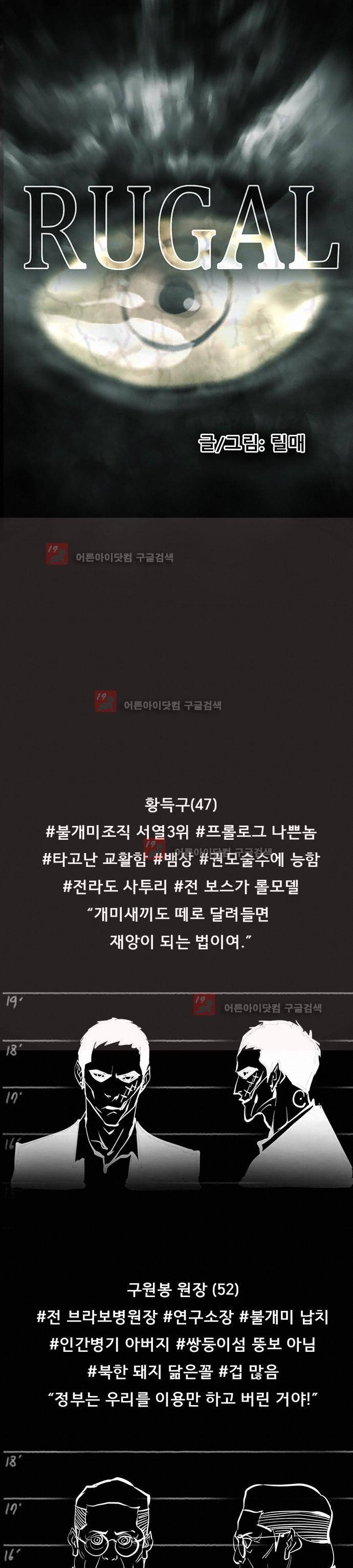 루갈 54화 1