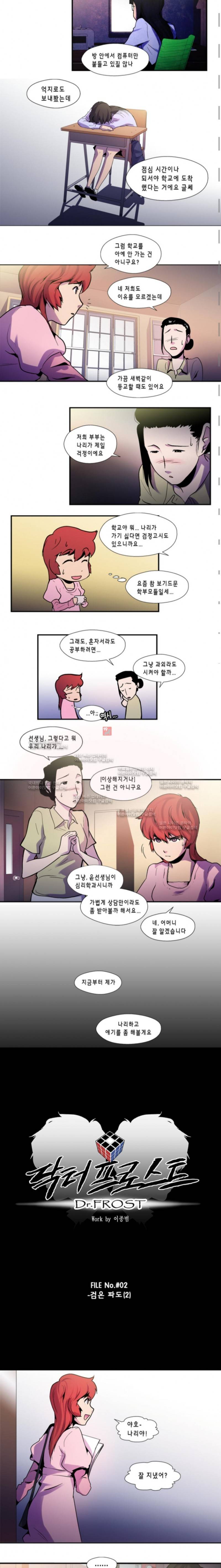 닥터 프로스트 16화 2