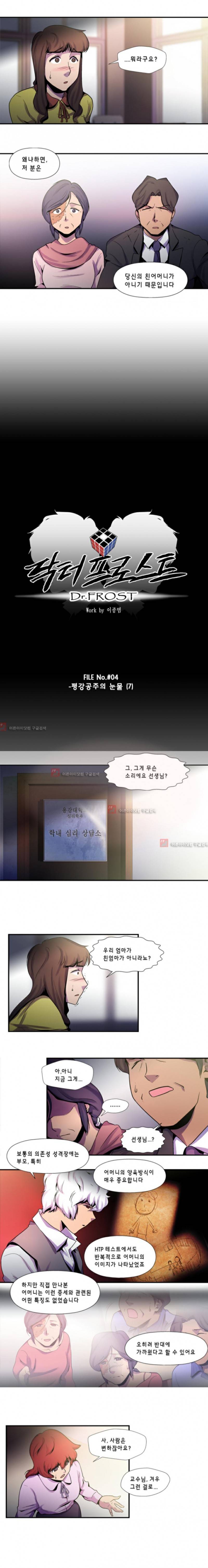 닥터 프로스트 36화 3