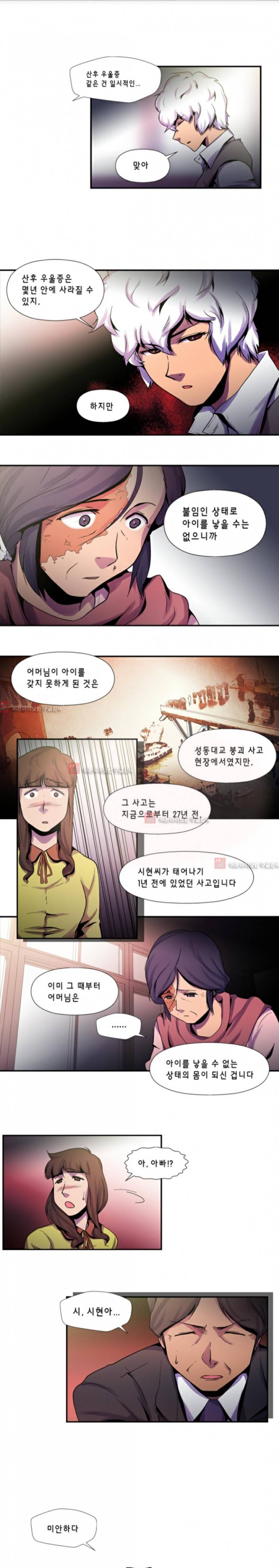 닥터 프로스트 36화 4