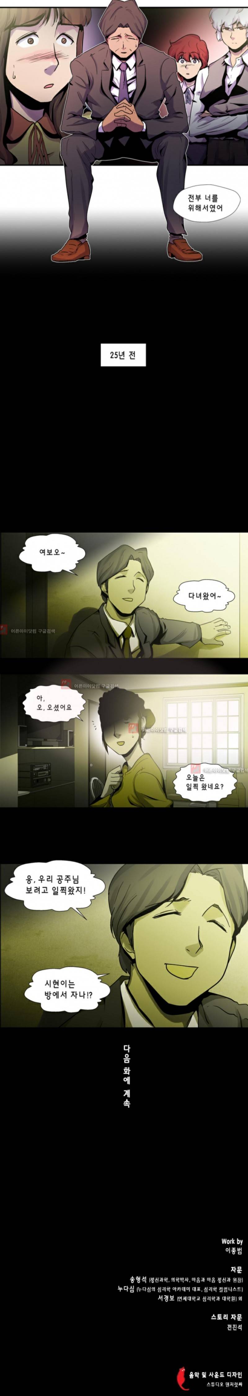 닥터 프로스트 36화 5