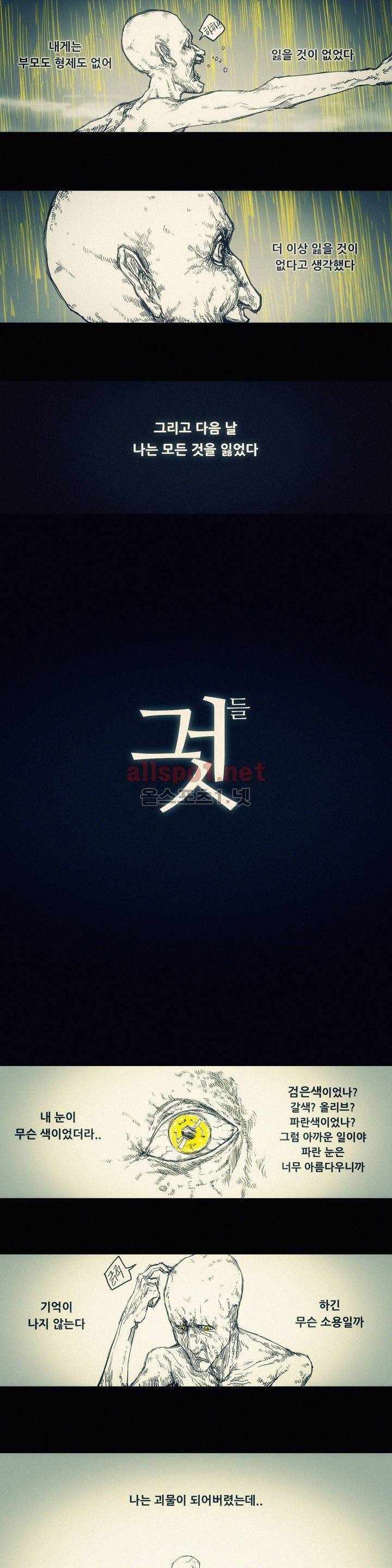 그것들 4화 2
