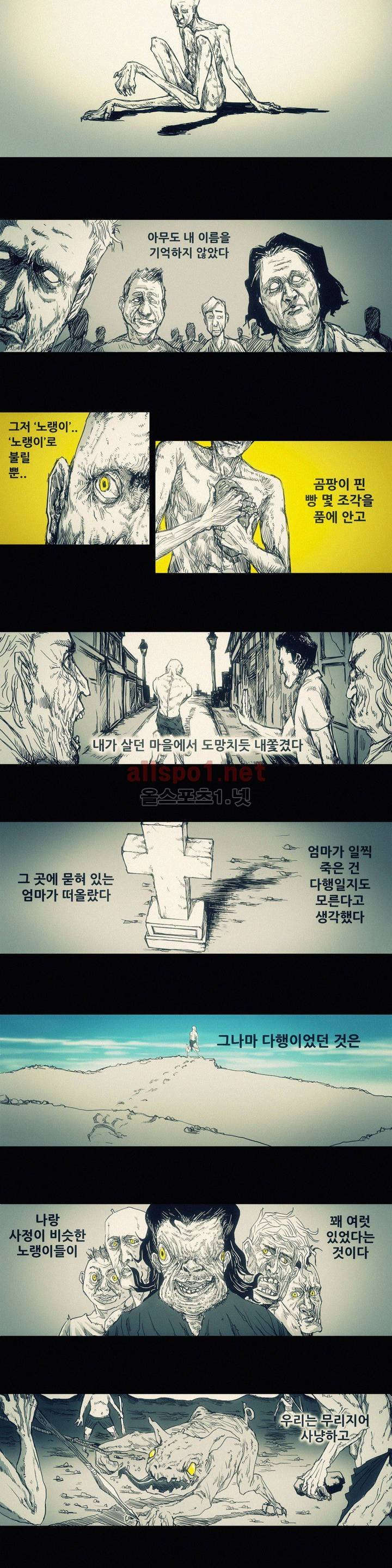 그것들 4화 3