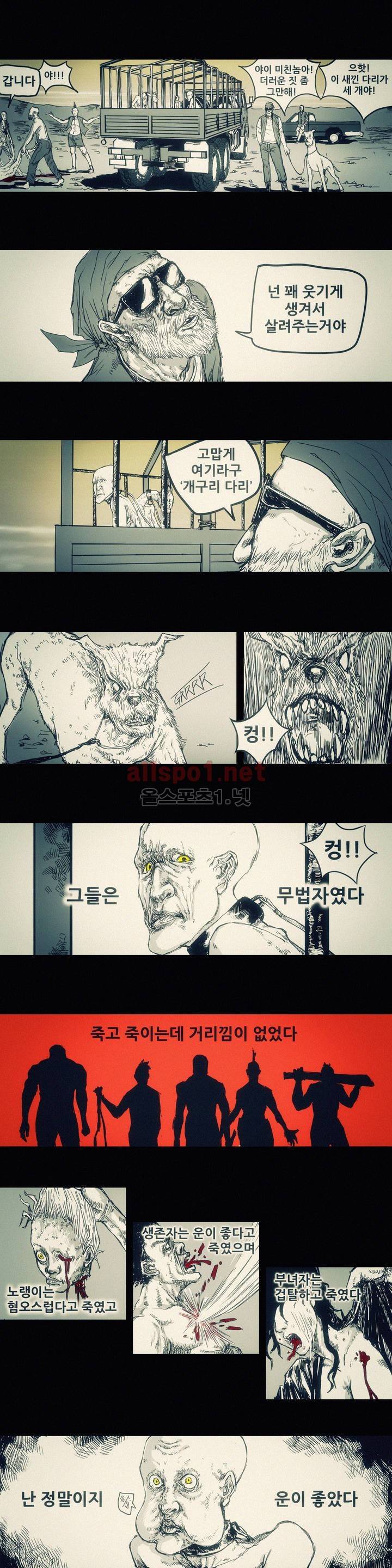 그것들 4화 5