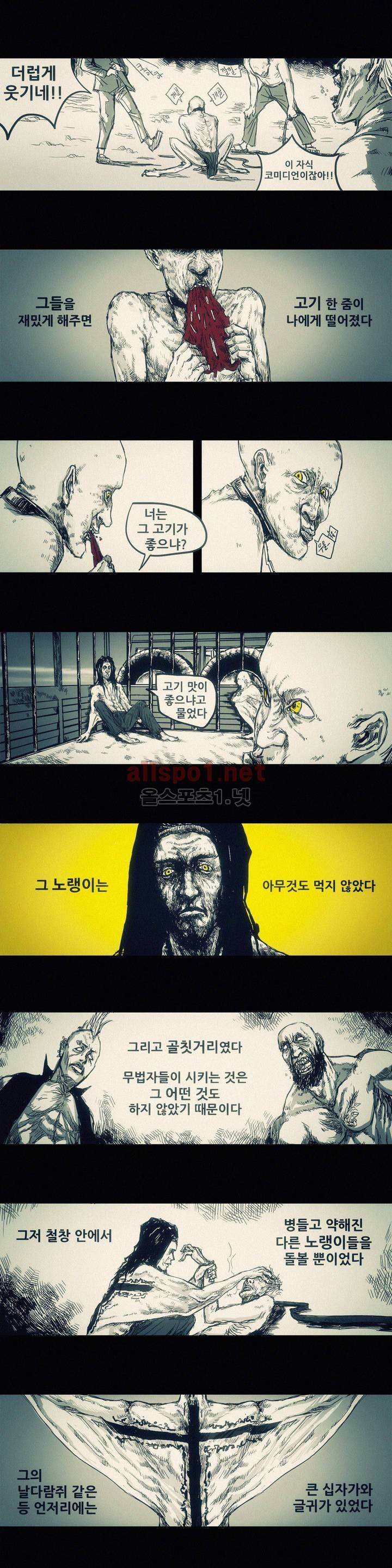 그것들 4화 6