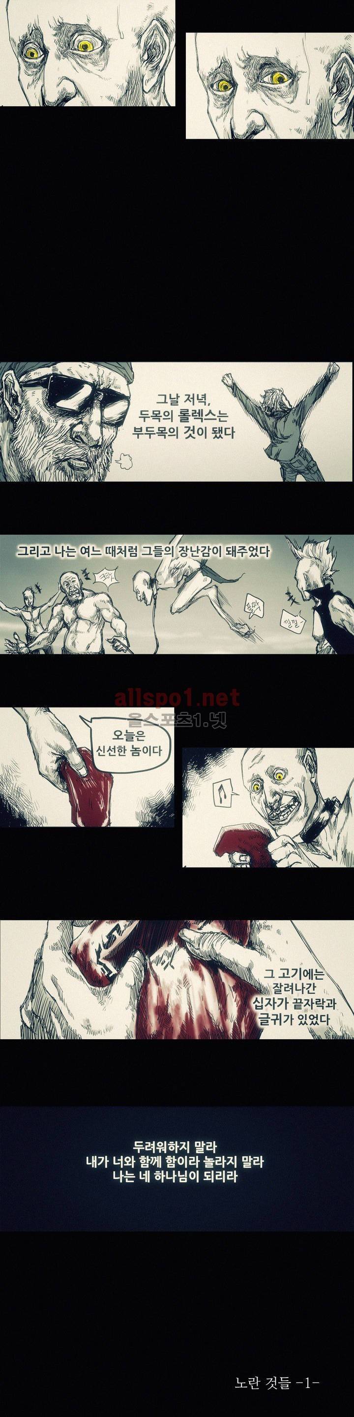 그것들 4화 9