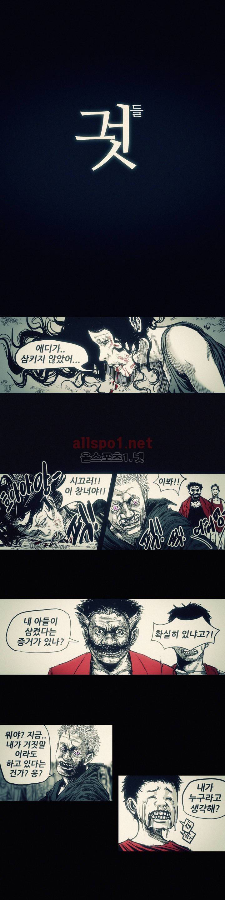 그것들 14화 1