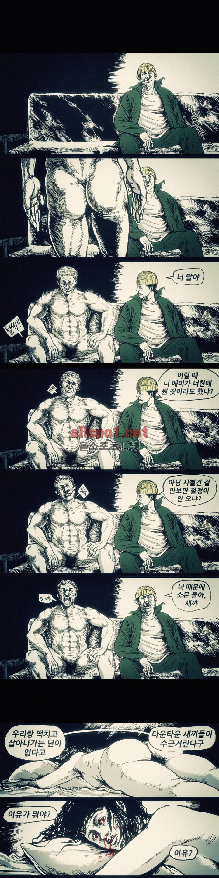 그것들 24화 1