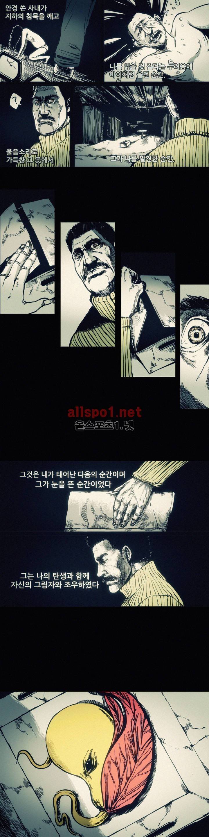 그것들 24화 3