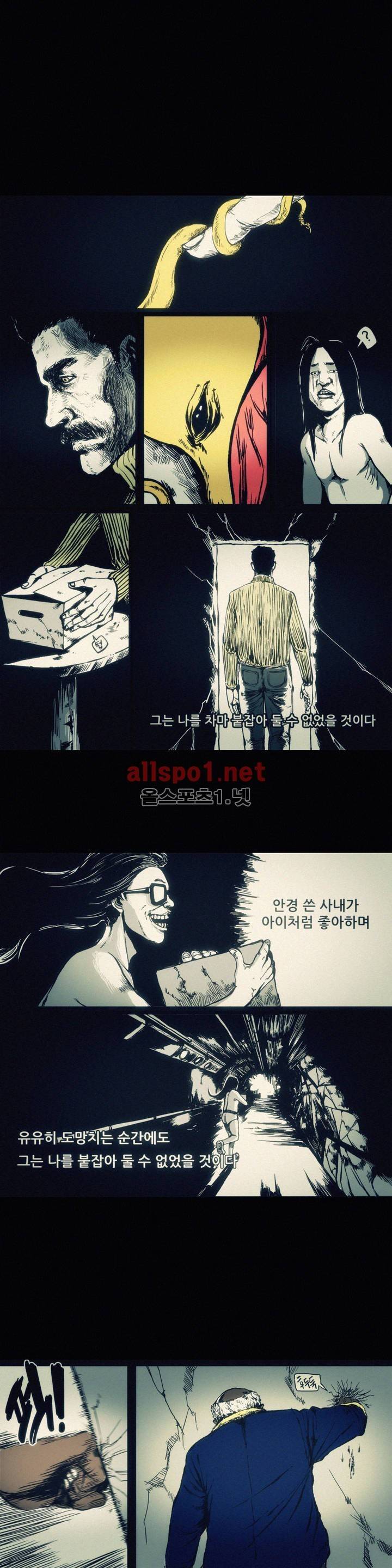 그것들 24화 6