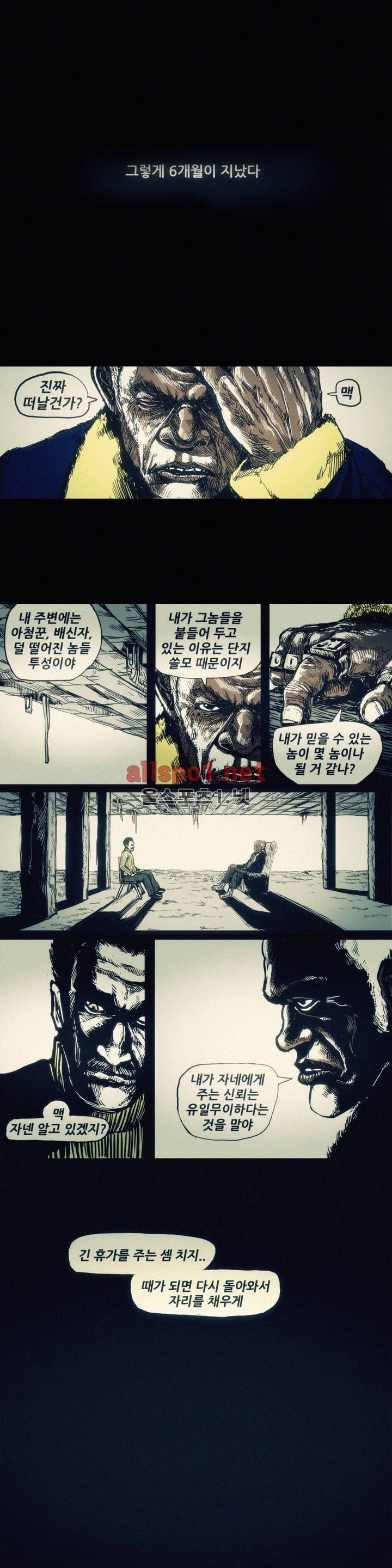 그것들 24화 8