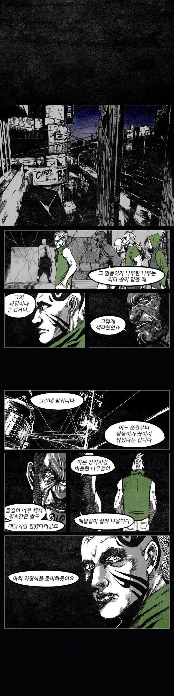 그것들 34화 2