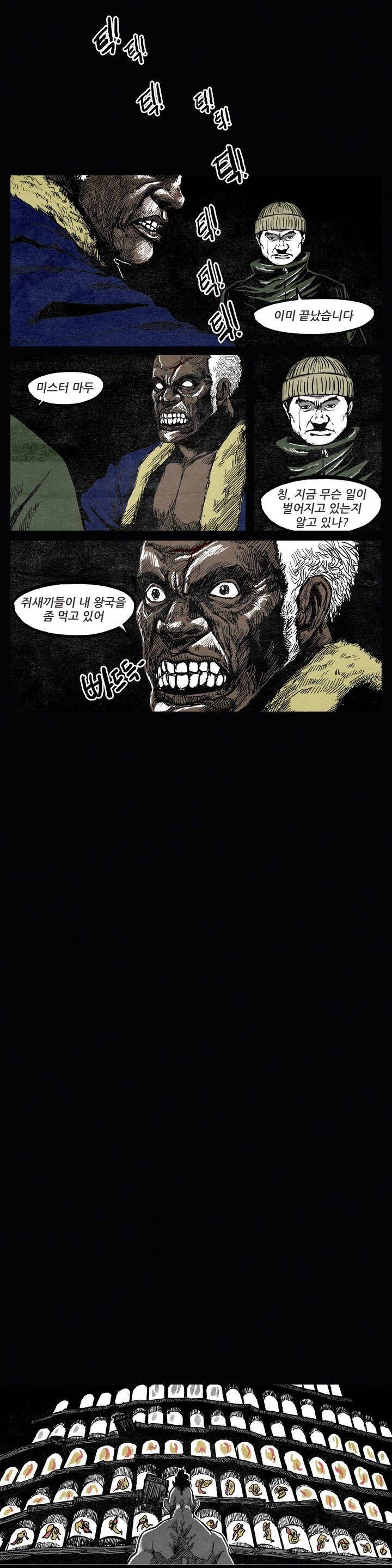 그것들 34화 6