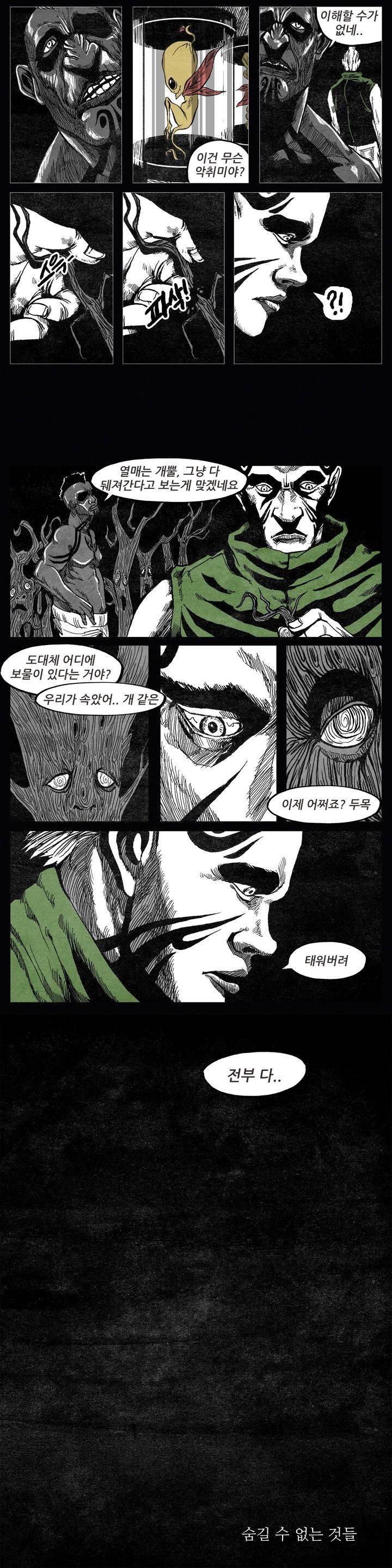그것들 34화 7