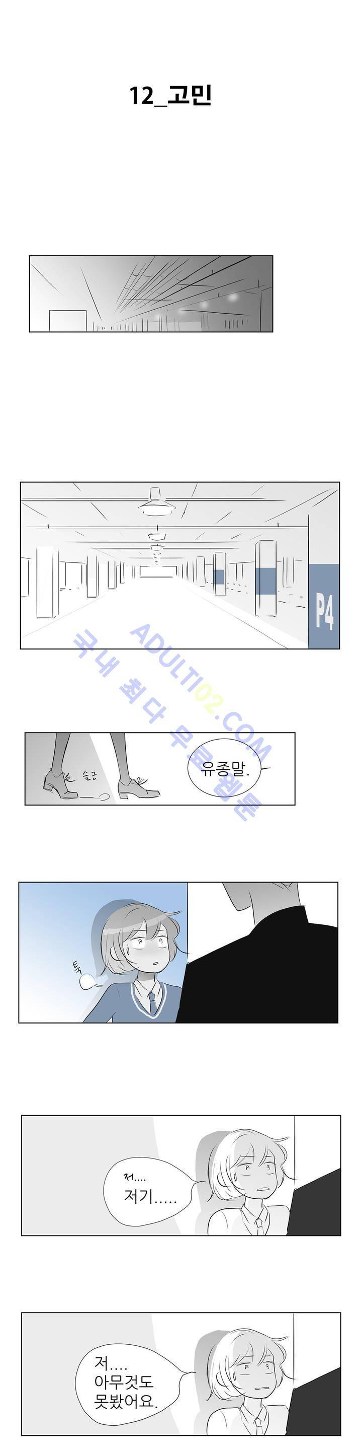 기생충 12화 - 고민 1