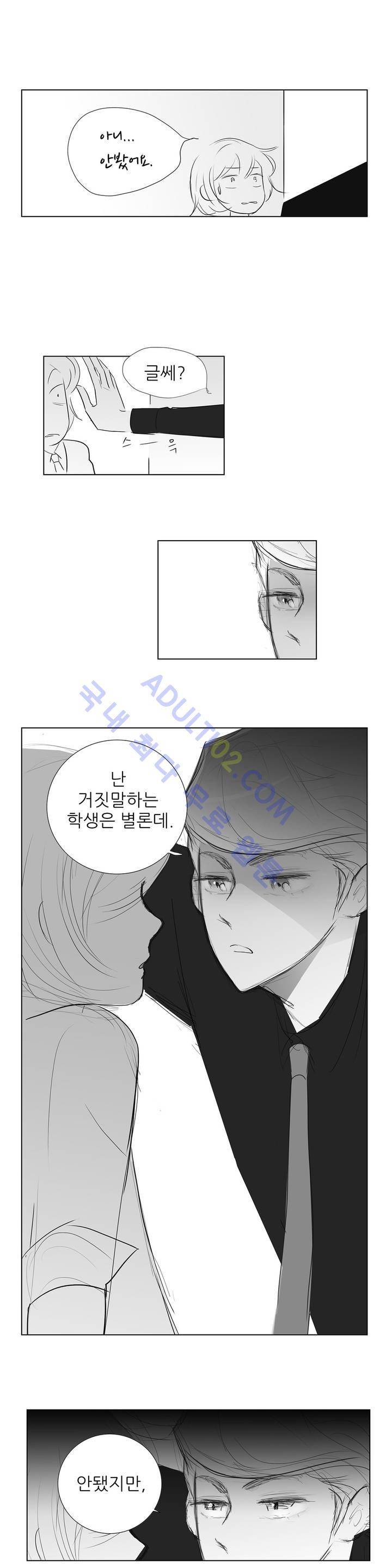 기생충 12화 - 고민 2
