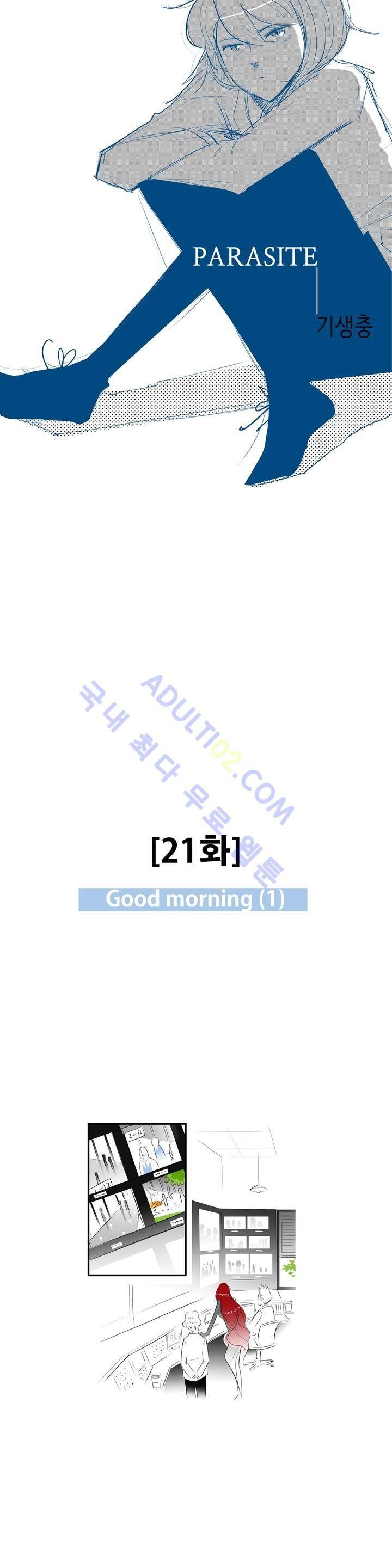 기생충 21화 - Good morning (1) 1