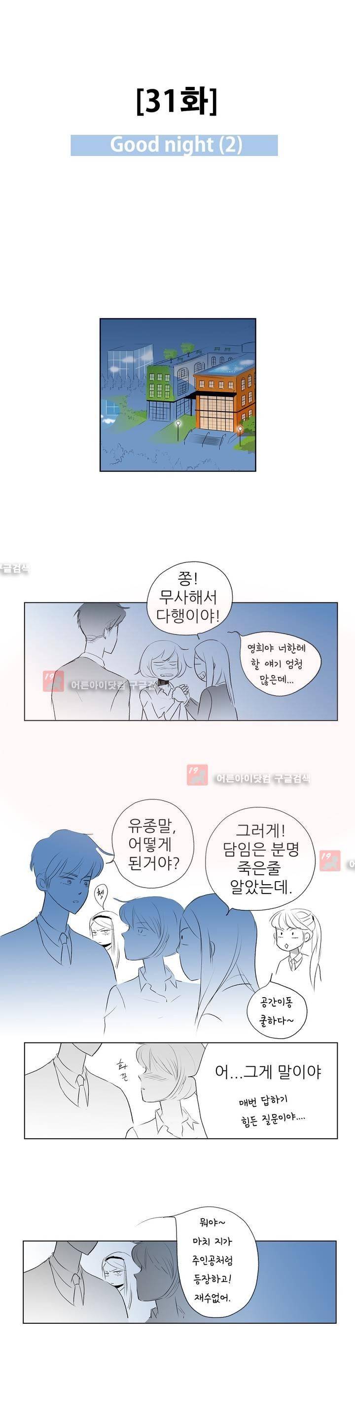 기생충 31화 - Good night (2) 1