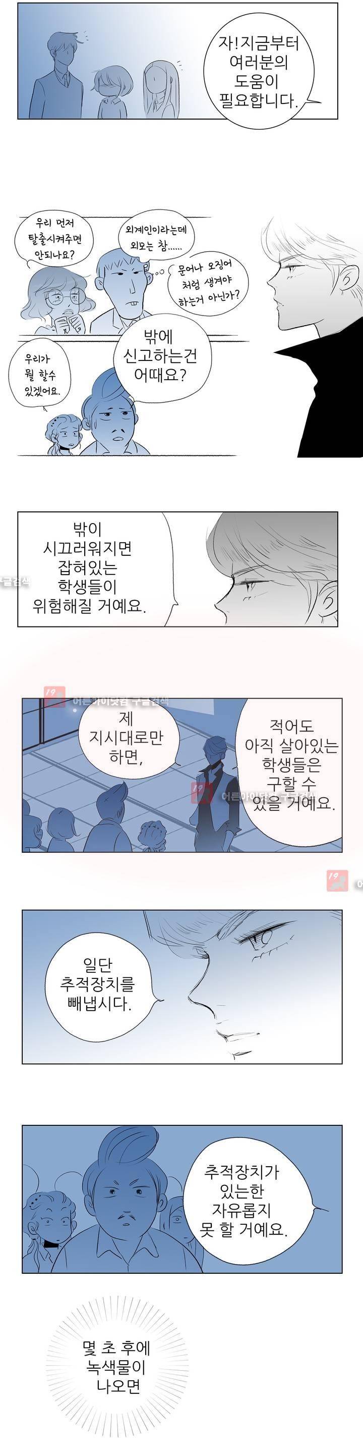 기생충 31화 - Good night (2) 2