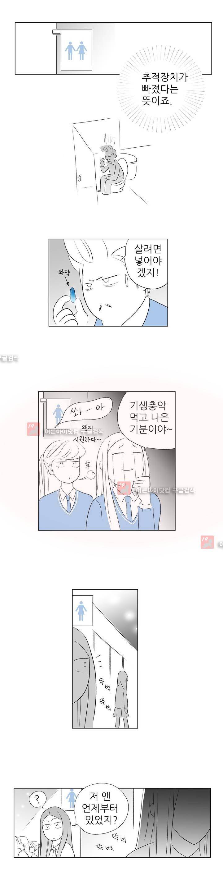 기생충 31화 - Good night (2) 3