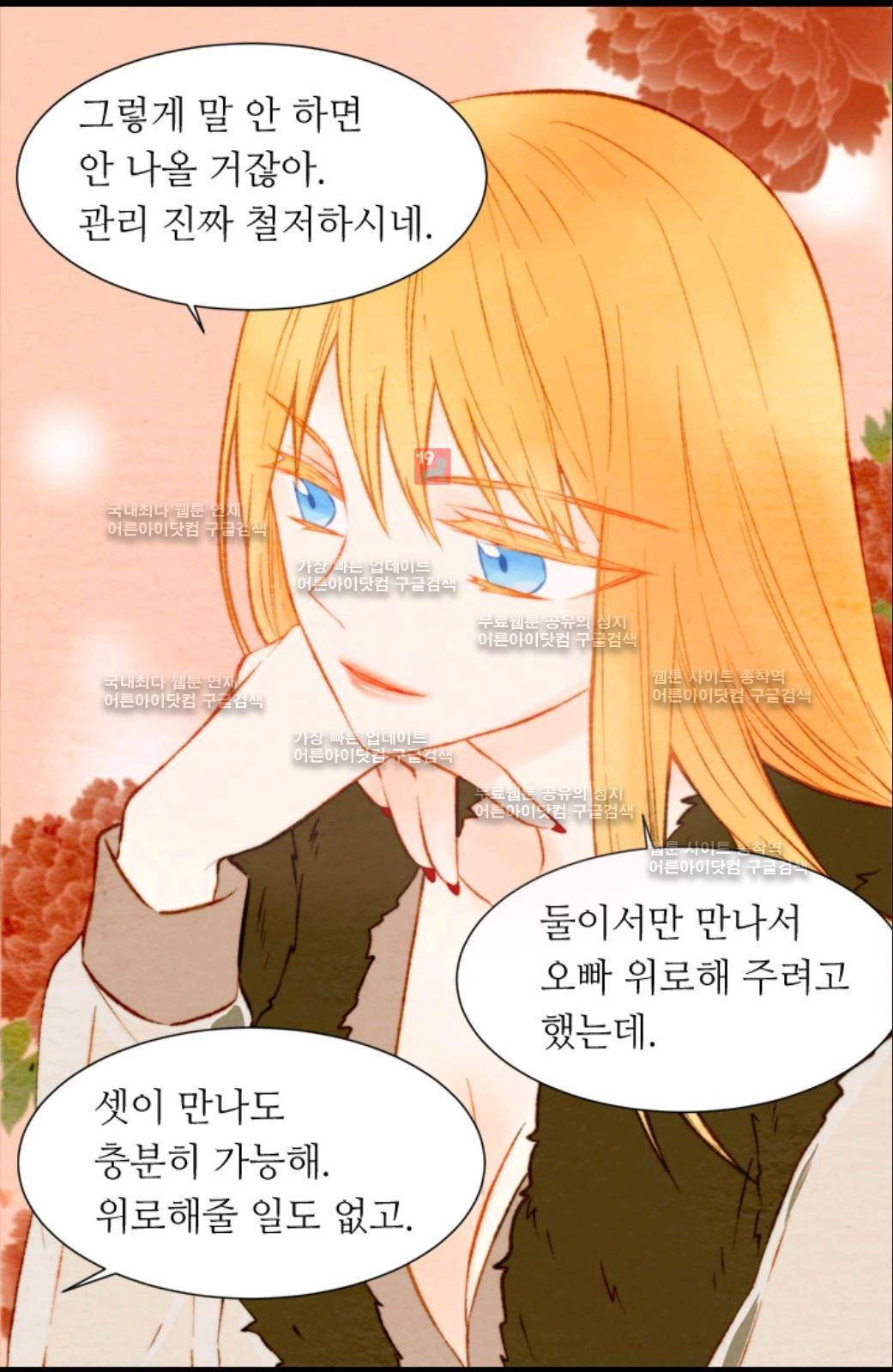 이미테이션 23화 5