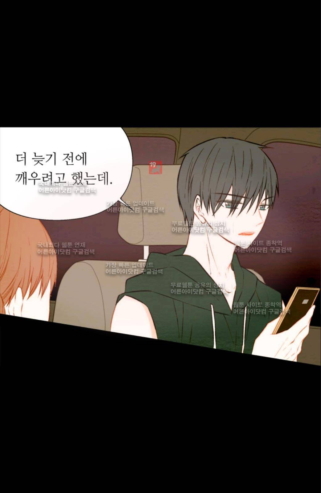 이미테이션 32화 3