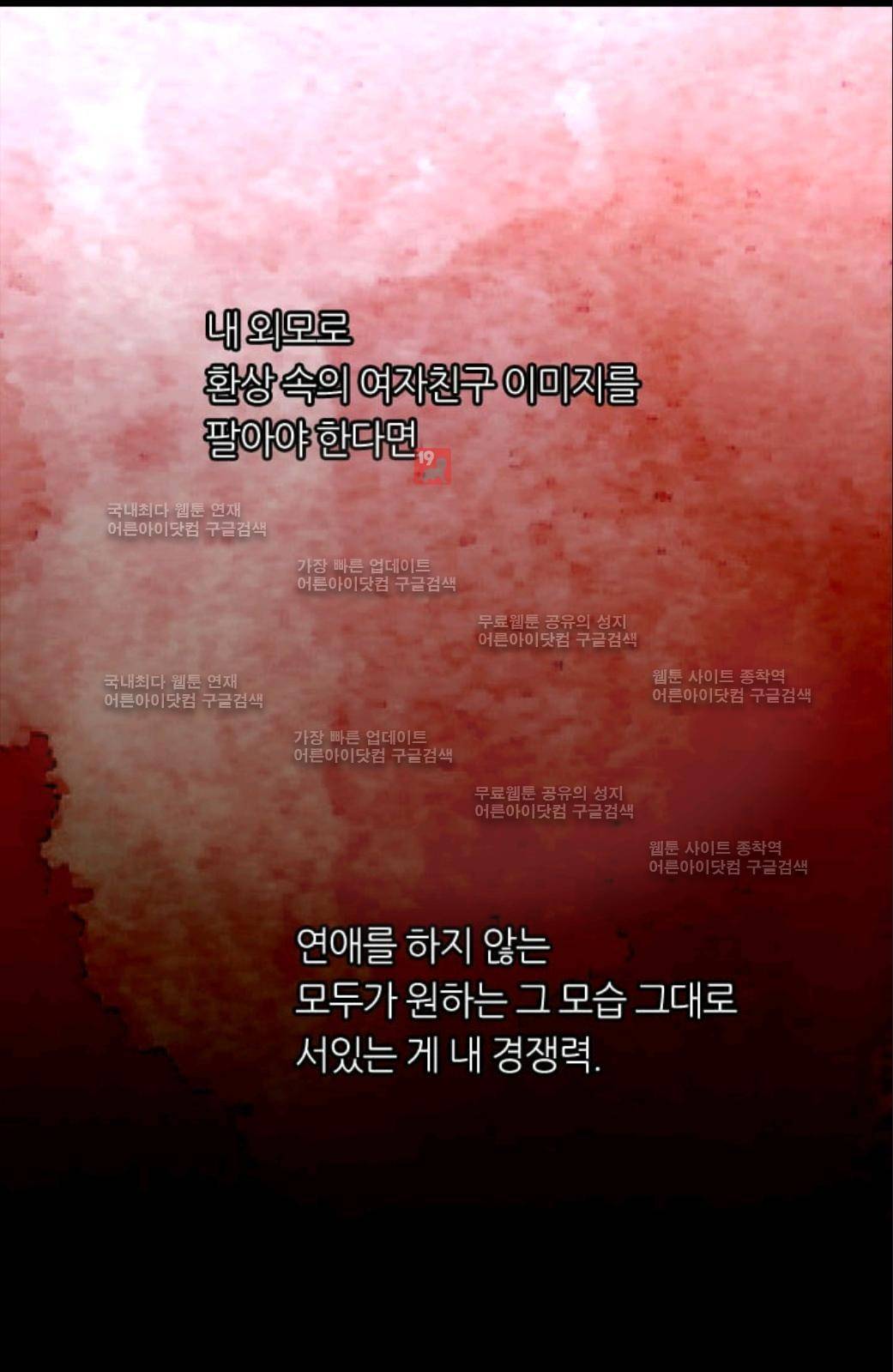 이미테이션 시즌2 57화 36